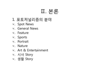 포토저널리즘 레포트-7