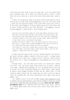 선덕여왕과 당대 신라사회의 이해-4