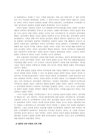 선덕여왕과 당대 신라사회의 이해-8