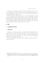 선덕여왕과 당대 신라사회의 이해-13