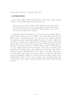 선덕여왕과 당대 신라사회의 이해-15