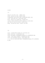 선덕여왕과 당대 신라사회의 이해-16