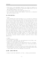 [현대문학] 호르헤 루이스 보르헤스 -원형의 폐허, 기억의 천재 푸네스-5