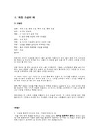 애정 전기 소설과 애정소설-2