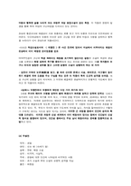 애정 전기 소설과 애정소설-9