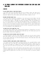 세익스피어 `한 여름 밤의 꿈` 작품분석-5