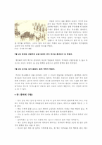 박지원 열하일기 上 -압록강을 건너서(渡江錄)-8