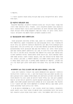 목회 신학적 관점에서 `혼전 순결 문제`-9