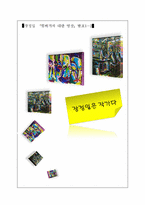 [포스트모더니즘 문학] 장정일 `햄버거에 대한 명상`, `샴푸의 요정` 분석-1