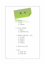 [포스트모더니즘 문학] 장정일 `햄버거에 대한 명상`, `샴푸의 요정` 분석-2