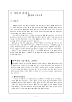 [포스트모더니즘 문학] 장정일 `햄버거에 대한 명상`, `샴푸의 요정` 분석-5