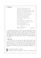 [포스트모더니즘 문학] 장정일 `햄버거에 대한 명상`, `샴푸의 요정` 분석-6