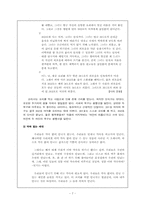 [포스트모더니즘 문학] 장정일 `햄버거에 대한 명상`, `샴푸의 요정` 분석-8