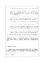 [포스트모더니즘 문학] 장정일 `햄버거에 대한 명상`, `샴푸의 요정` 분석-9