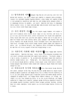 [포스트모더니즘 문학] 장정일 `햄버거에 대한 명상`, `샴푸의 요정` 분석-10