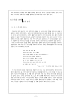 [포스트모더니즘 문학] 장정일 `햄버거에 대한 명상`, `샴푸의 요정` 분석-12