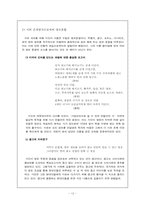 [포스트모더니즘 문학] 장정일 `햄버거에 대한 명상`, `샴푸의 요정` 분석-13