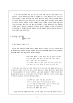 [포스트모더니즘 문학] 장정일 `햄버거에 대한 명상`, `샴푸의 요정` 분석-16
