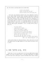 [포스트모더니즘 문학] 장정일 `햄버거에 대한 명상`, `샴푸의 요정` 분석-18