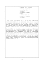 [포스트모더니즘 문학] 장정일 `햄버거에 대한 명상`, `샴푸의 요정` 분석-20