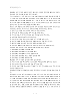 중국정치경제문헌선독(교재 218-232.11)-1