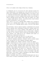 중국정치경제문헌선독(교재 218-232.11)-4