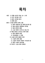 [법과 문학] 복거일 `보이지 않는 손`-2