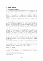 [법과 문학] 복거일 `보이지 않는 손`-3