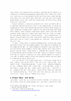[법과 문학] 복거일 `보이지 않는 손`-4