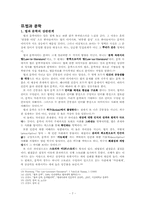 [법과 문학] 복거일 `보이지 않는 손`-7