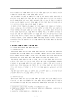[한국중세사] `호족`의 연구사 검토와 지방세력의 존재양태-2