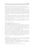 [한국중세사] `호족`의 연구사 검토와 지방세력의 존재양태-3