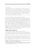 [한국중세사] `호족`의 연구사 검토와 지방세력의 존재양태-4