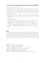 [한국중세사] `호족`의 연구사 검토와 지방세력의 존재양태-5