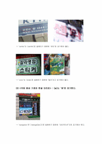 [국어정서법] 로마자 표기법 및 외래어 표기법 오용 사례-7