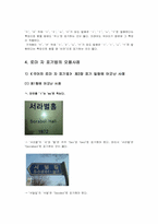 [국어정서법] 로마자 표기법 및 외래어 표기법 오용 사례-15