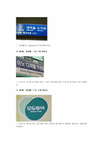 [국어정서법] 로마자 표기법 및 외래어 표기법 오용 사례-19