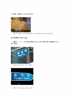 [국어정서법] 로마자 표기법 및 외래어 표기법 오용 사례-20