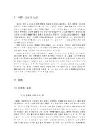 [현대소설론] 소설과 노인-3