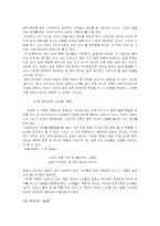 [현대소설론] 소설과 노인-8