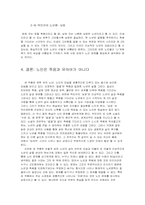 [현대소설론] 소설과 노인-12