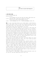 [한국고전시가론] 고려가요(고려 속요) -한의 미학-6