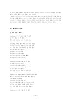 [한국고전시가론] 고려가요(고려 속요) -한의 미학-14