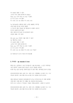 [한국고전시가론] 고려가요(고려 속요) -한의 미학-15