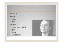 Volker Braun 폴커 브라운의 세계관과 시분석-2