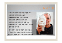 Volker Braun 폴커 브라운의 세계관과 시분석-3