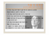 Volker Braun 폴커 브라운의 세계관과 시분석-7