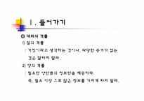 [국어의미론] TV 프로그램의 대화 함축 양상 -드라마, 예능 프로그램, 광고를 중심으로-4