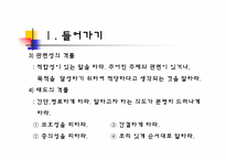 [국어의미론] TV 프로그램의 대화 함축 양상 -드라마, 예능 프로그램, 광고를 중심으로-5