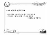 국어문법 -시제-8